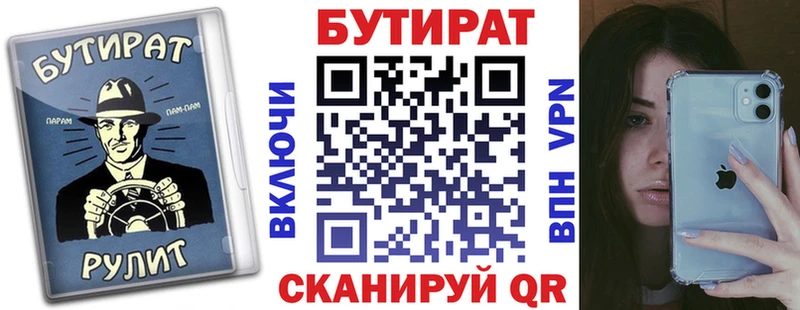 БУТИРАТ 1.4BDO Семикаракорск
