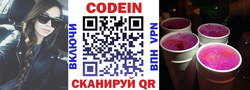 Кодеин напиток Lean (лин)  цены   Семикаракорск 